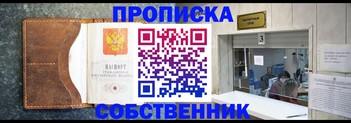 прописка паспорт в Невельске