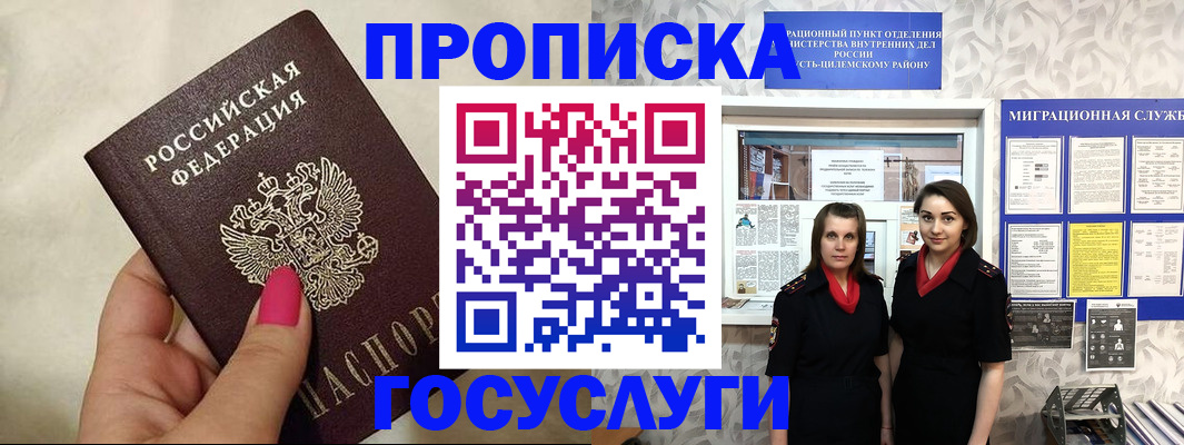временная регистрация в квартире в Невельске
