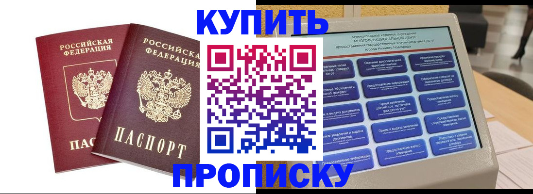 прописка для кредита в Невельске